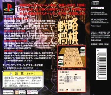 Senryaku Shougi (JP) box cover back